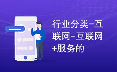 互聯網信息服務 數字時代的基石與未來