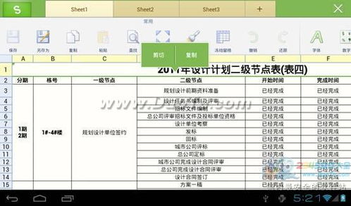 WPS移動(dòng)版驚艷亮相 地鐵上的Excel辦公已成現(xiàn)實(shí)